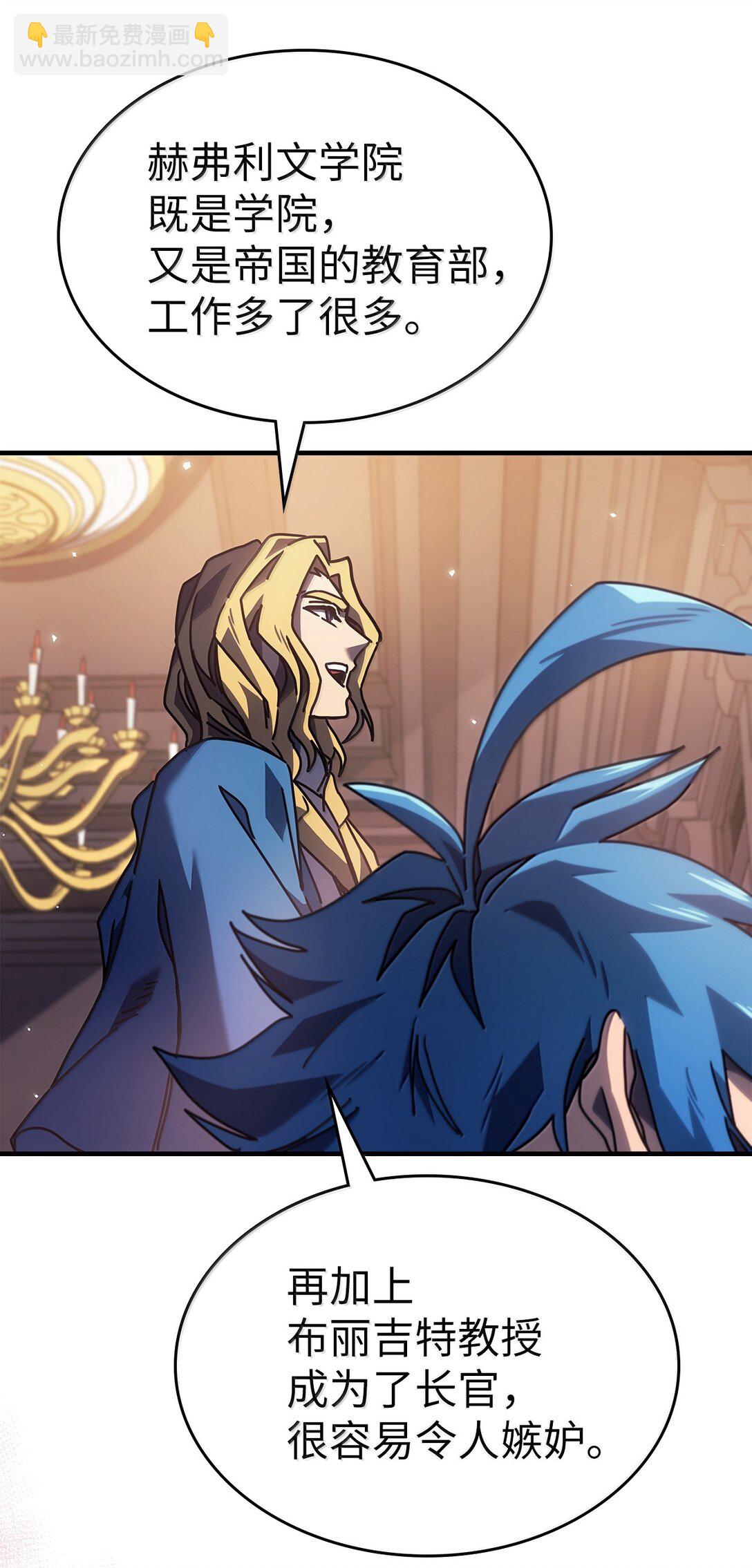 歸還者的魔法要特別 - 264 264(1/2) - 8