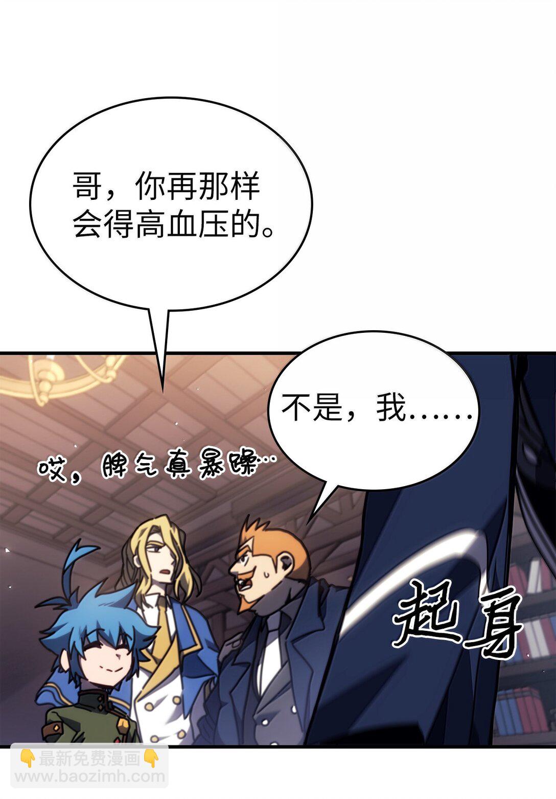 歸還者的魔法要特別 - 264 264(1/2) - 3