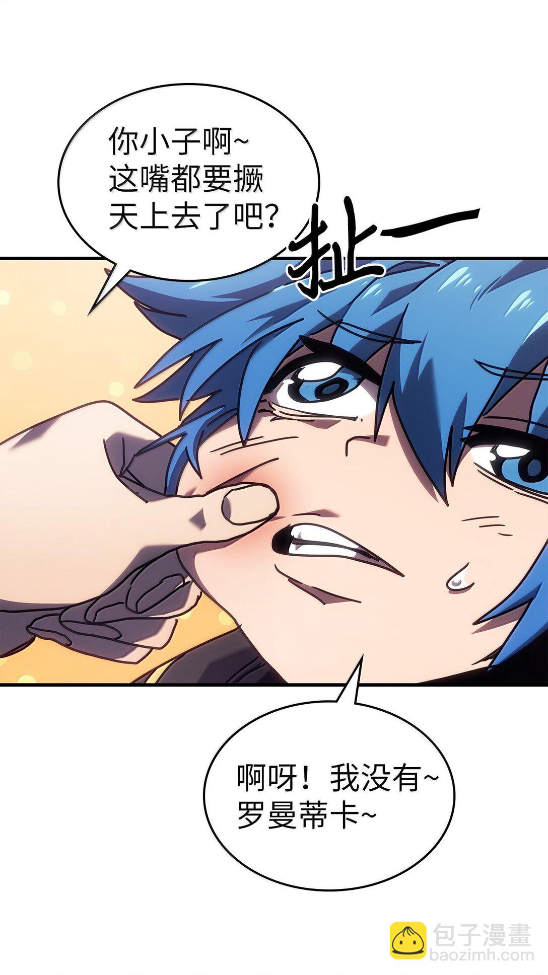 歸還者的魔法要特別 - 264 264(1/2) - 7