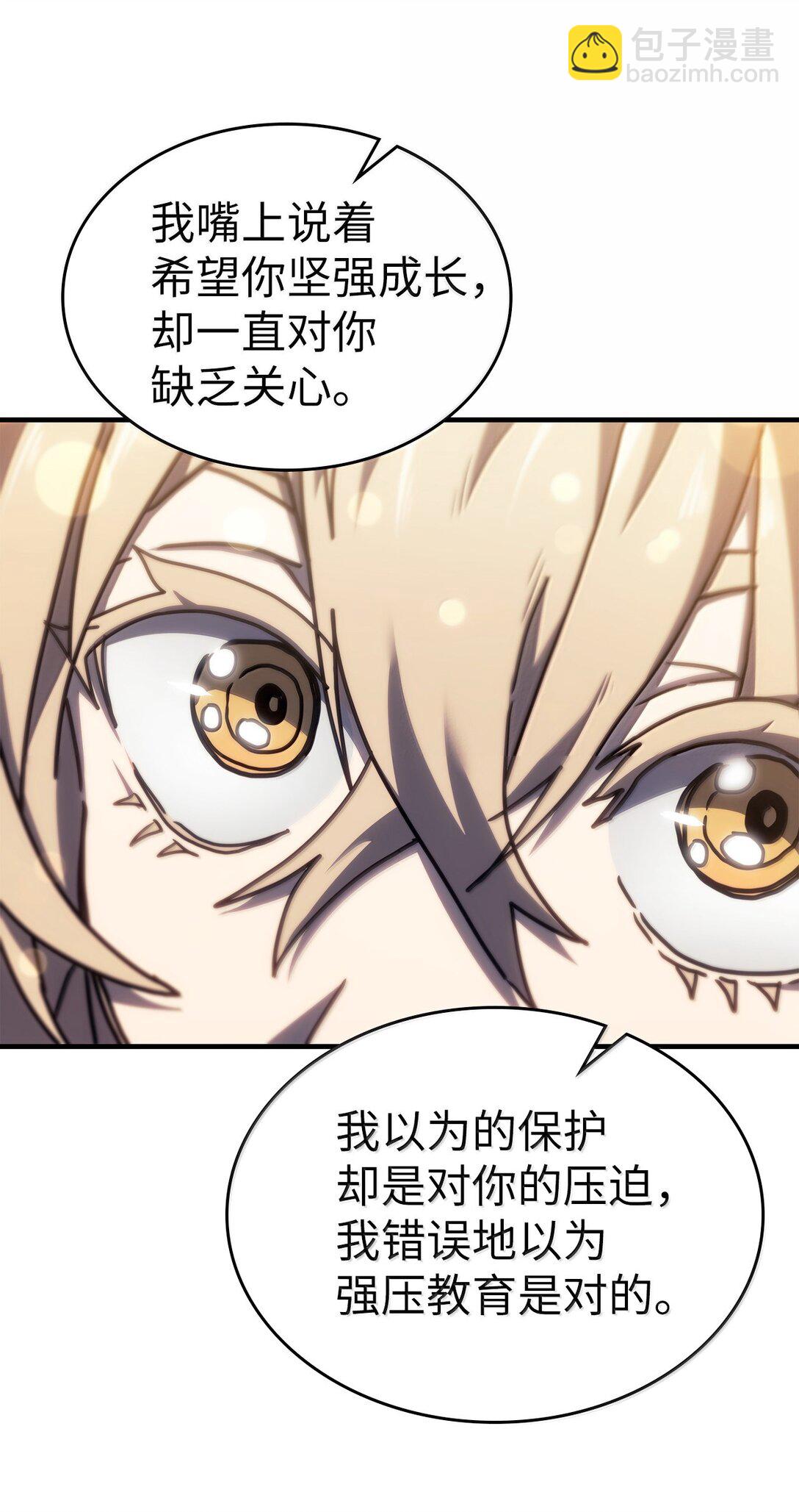 歸還者的魔法要特別 - 264 264(1/2) - 7