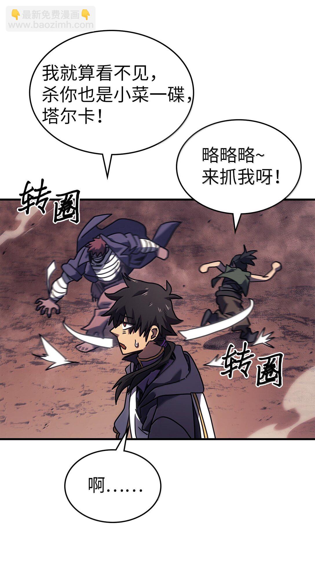 歸還者的魔法要特別 - 266 266(1/2) - 3