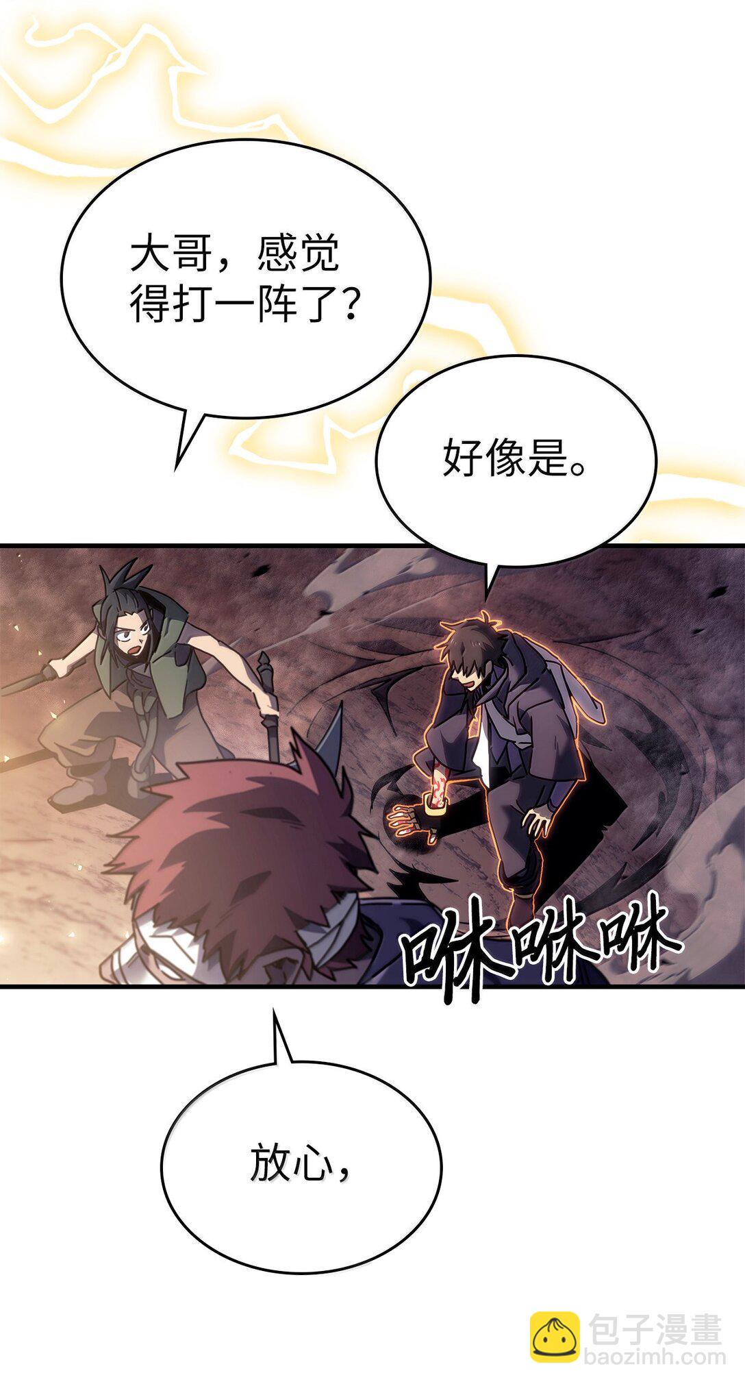 歸還者的魔法要特別 - 266 266(1/2) - 2