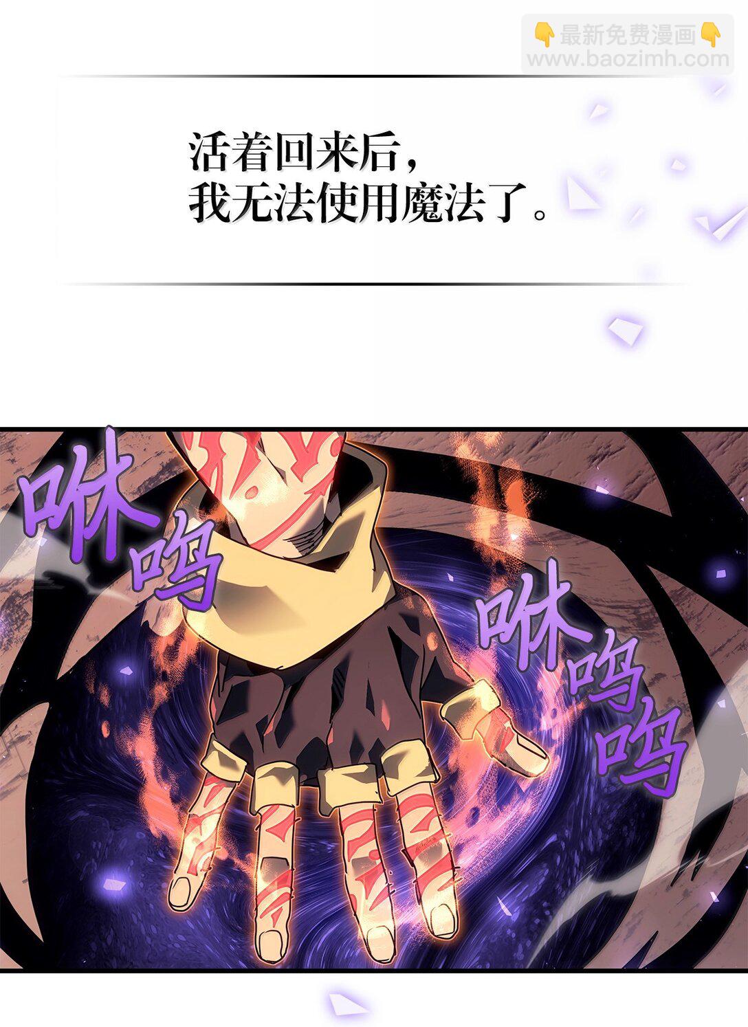 歸還者的魔法要特別 - 266 266(1/2) - 4