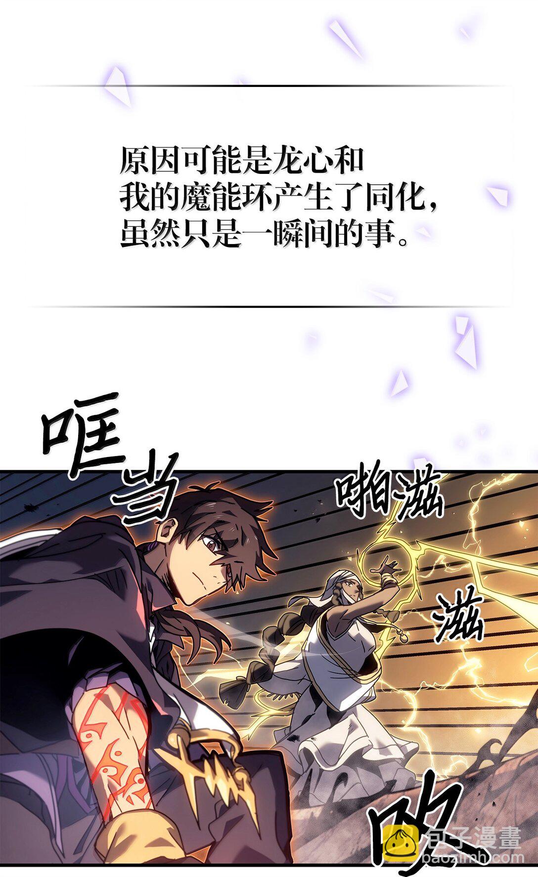 歸還者的魔法要特別 - 266 266(1/2) - 6