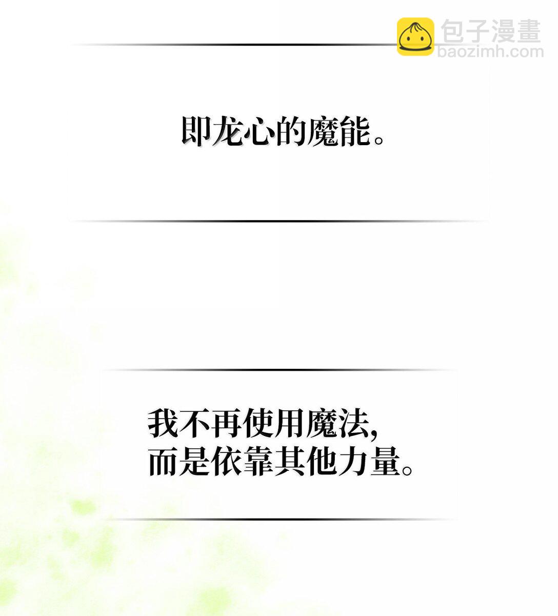 歸還者的魔法要特別 - 266 266(1/2) - 8