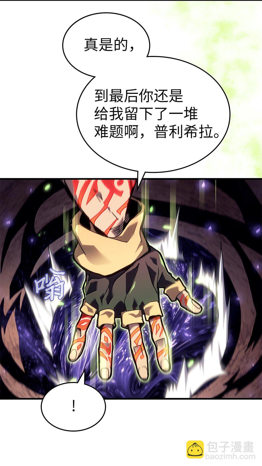 歸還者的魔法要特別 - 266 266(1/2) - 2