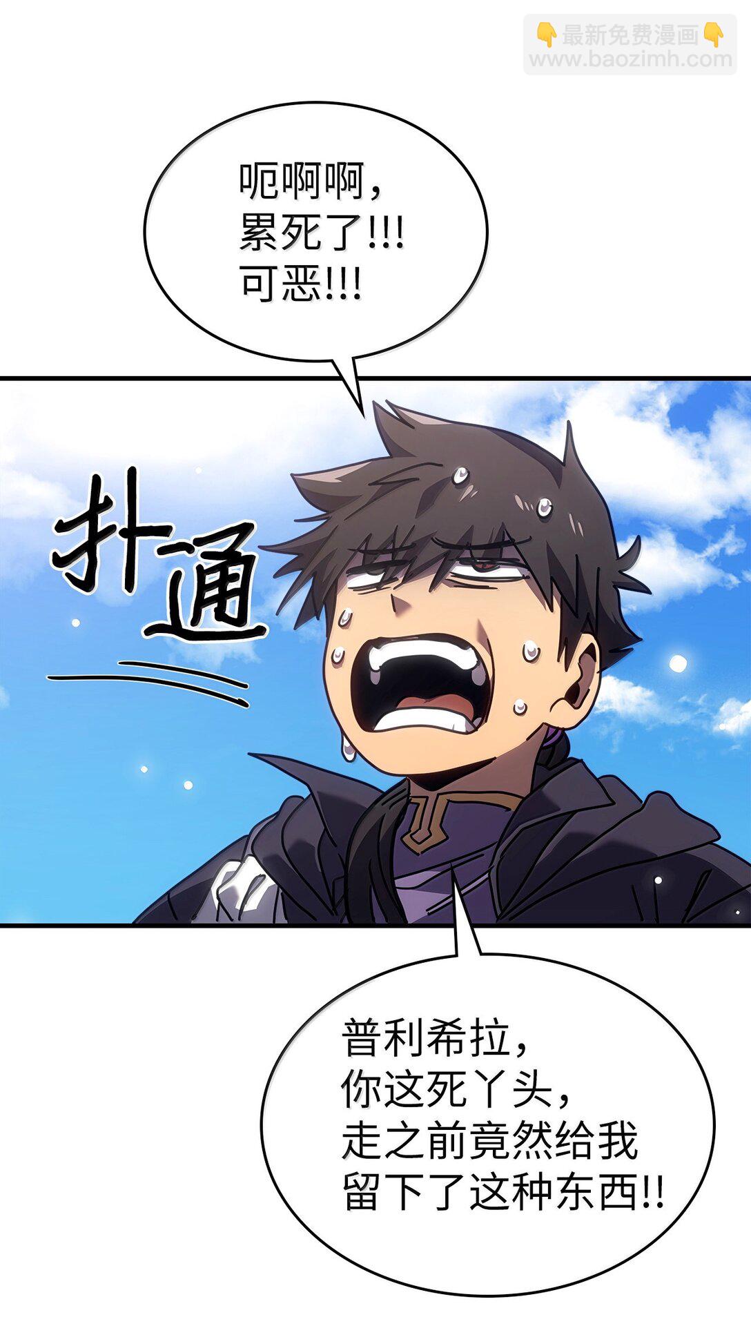 歸還者的魔法要特別 - 266 266(2/2) - 6