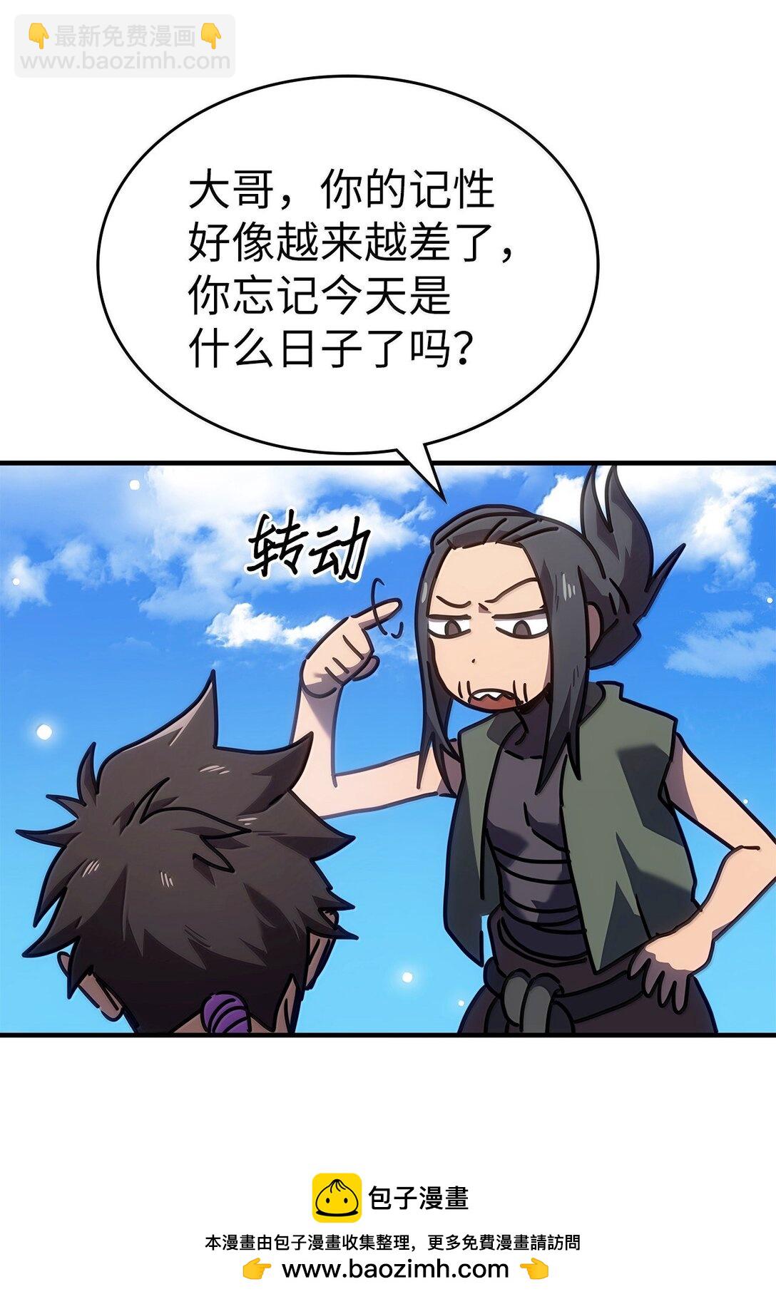 歸還者的魔法要特別 - 266 266(2/2) - 4