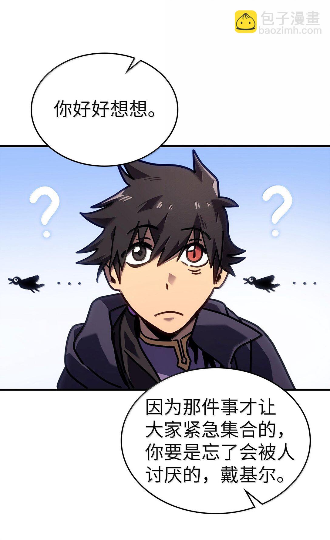 歸還者的魔法要特別 - 266 266(2/2) - 5