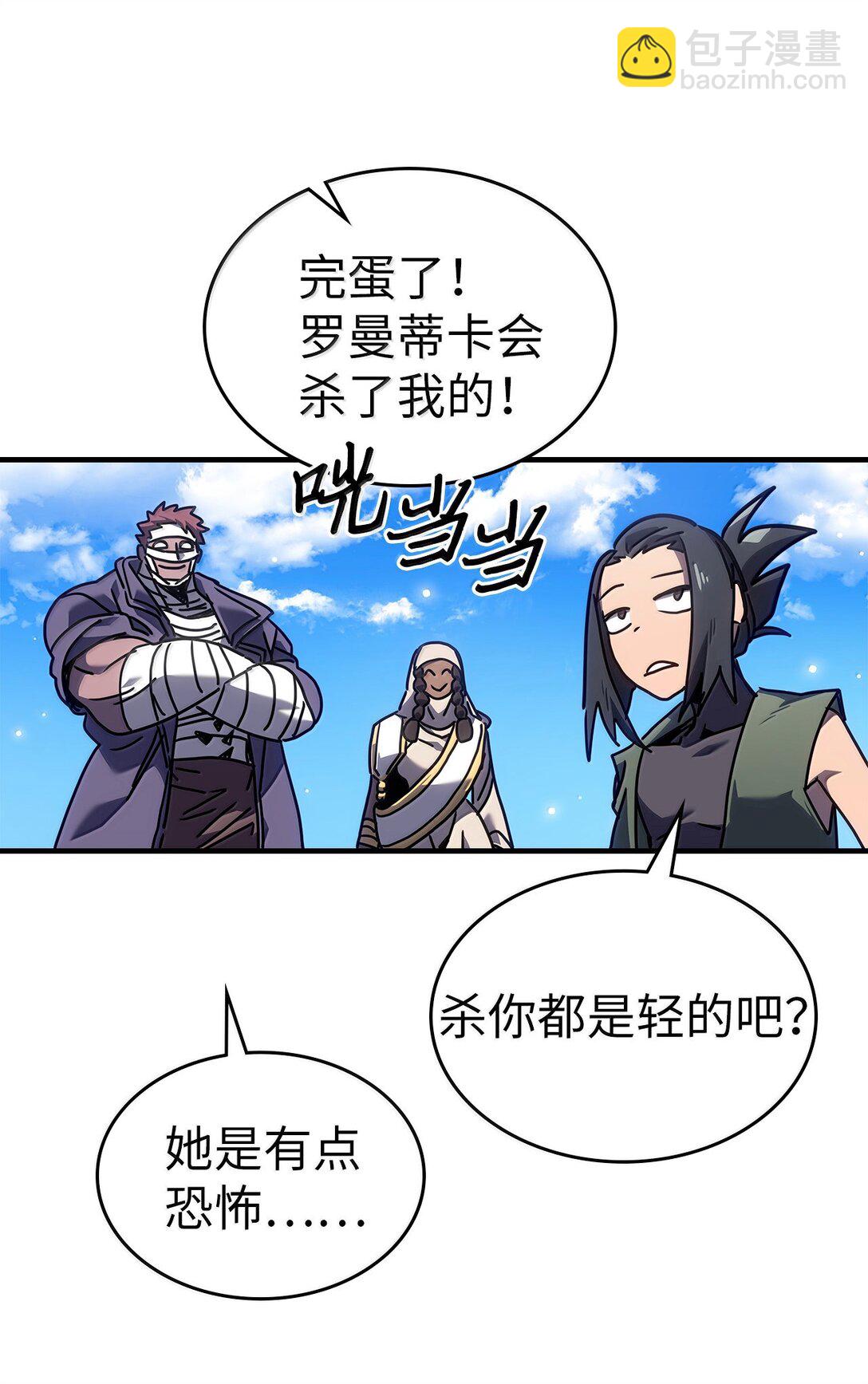 歸還者的魔法要特別 - 266 266(2/2) - 1