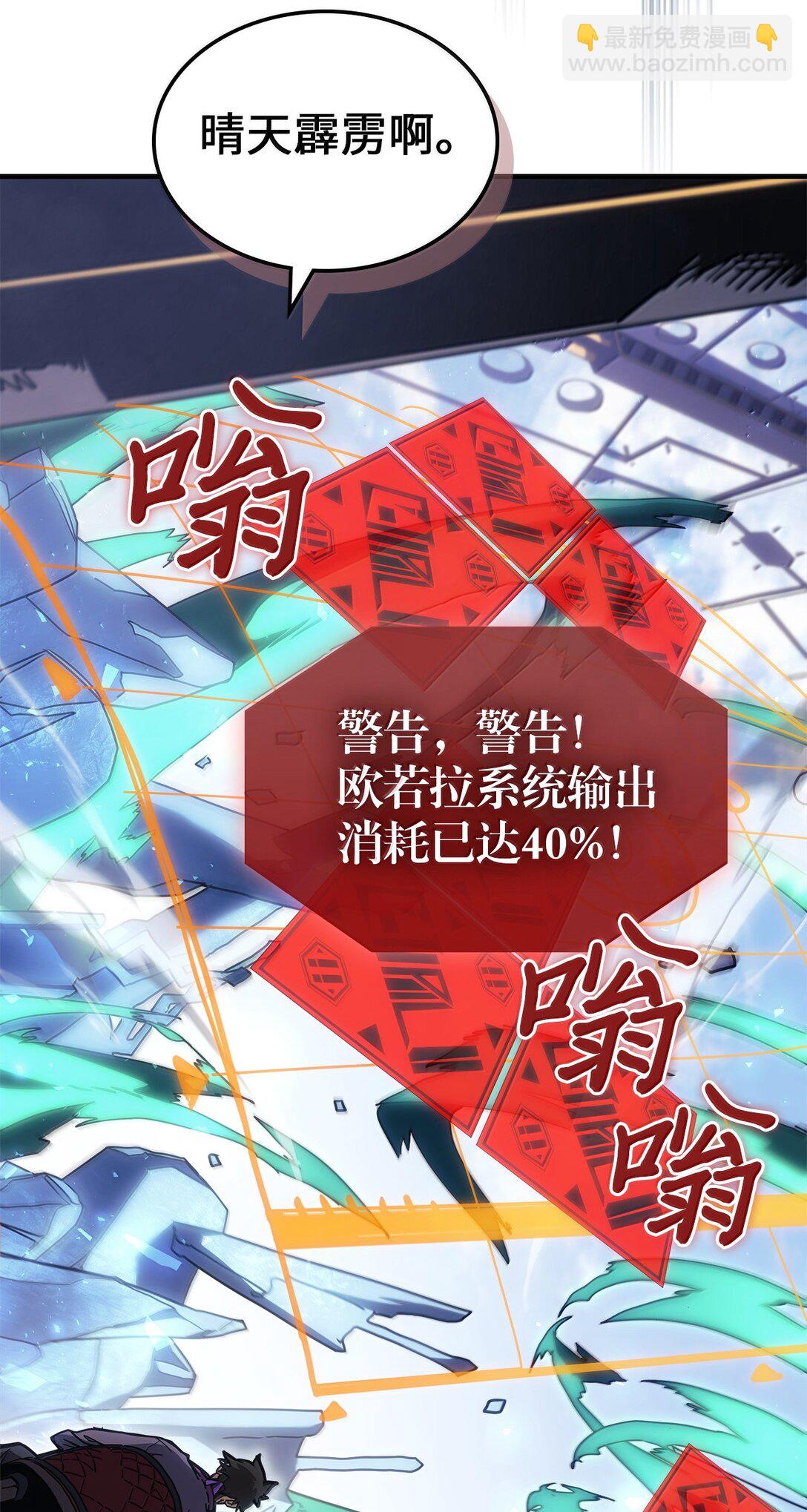 歸還者的魔法要特別 - 268 268(1/2) - 7