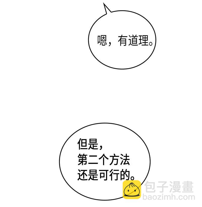 歸還者的魔法要特別 - 028 28(1/2) - 3