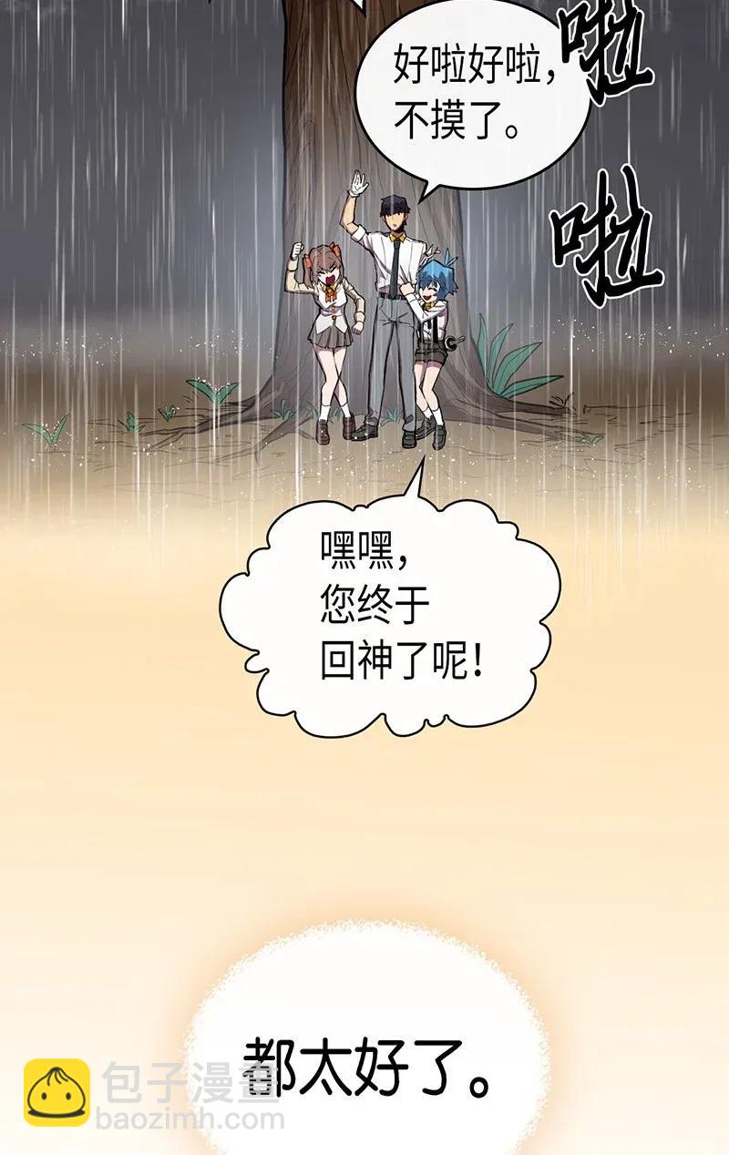 歸還者的魔法要特別 - 028 28(1/2) - 7