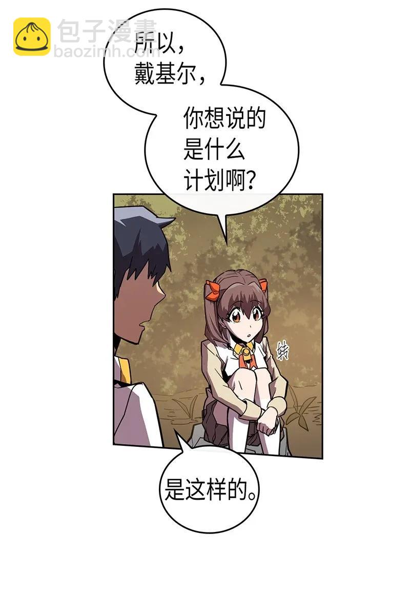 歸還者的魔法要特別 - 028 28(1/2) - 8