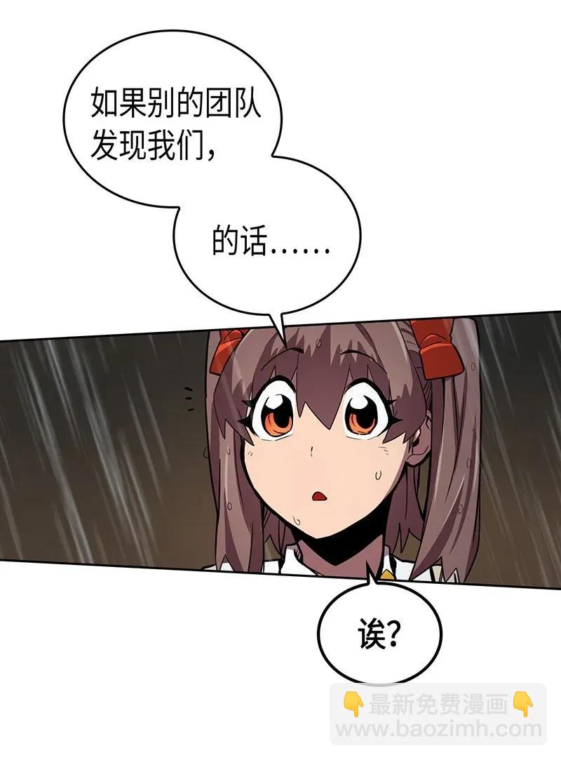 歸還者的魔法要特別 - 030 30(1/2) - 6