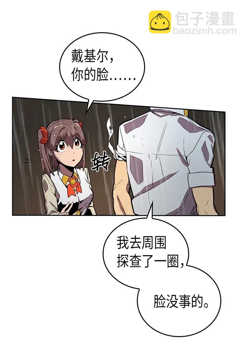 歸還者的魔法要特別 - 030 30(1/2) - 7