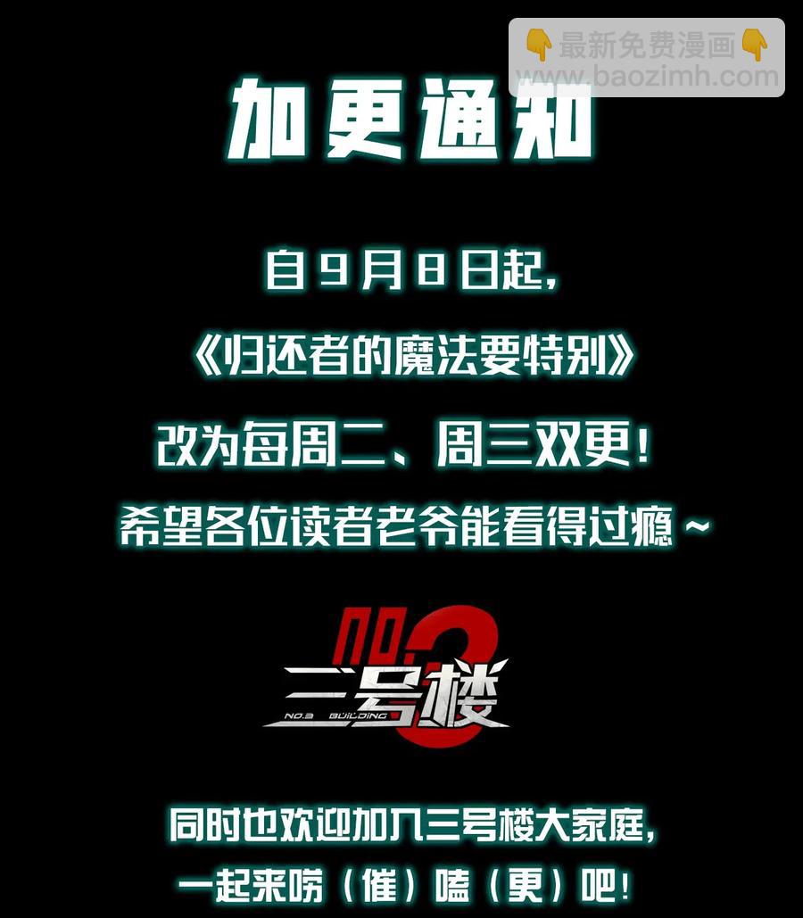 歸還者的魔法要特別 - 030 30(2/2) - 4