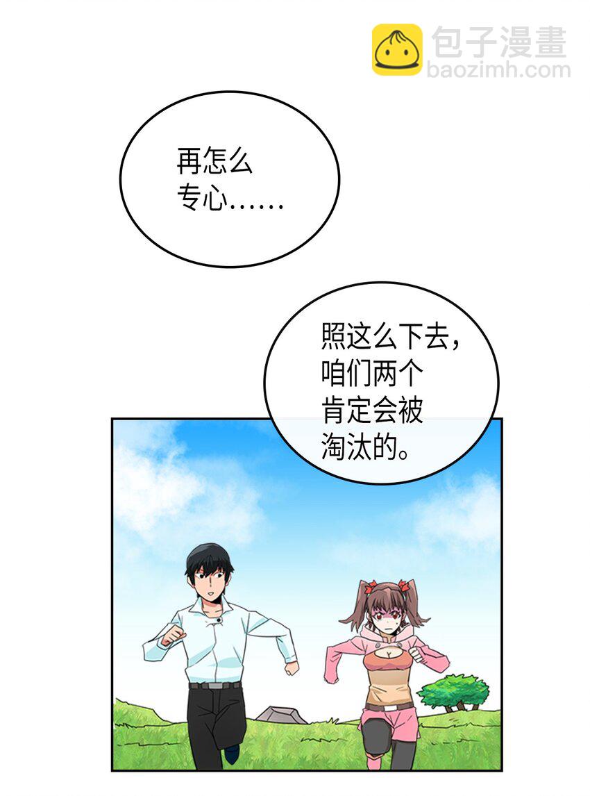 歸還者的魔法要特別 - 004 04(2/2) - 3