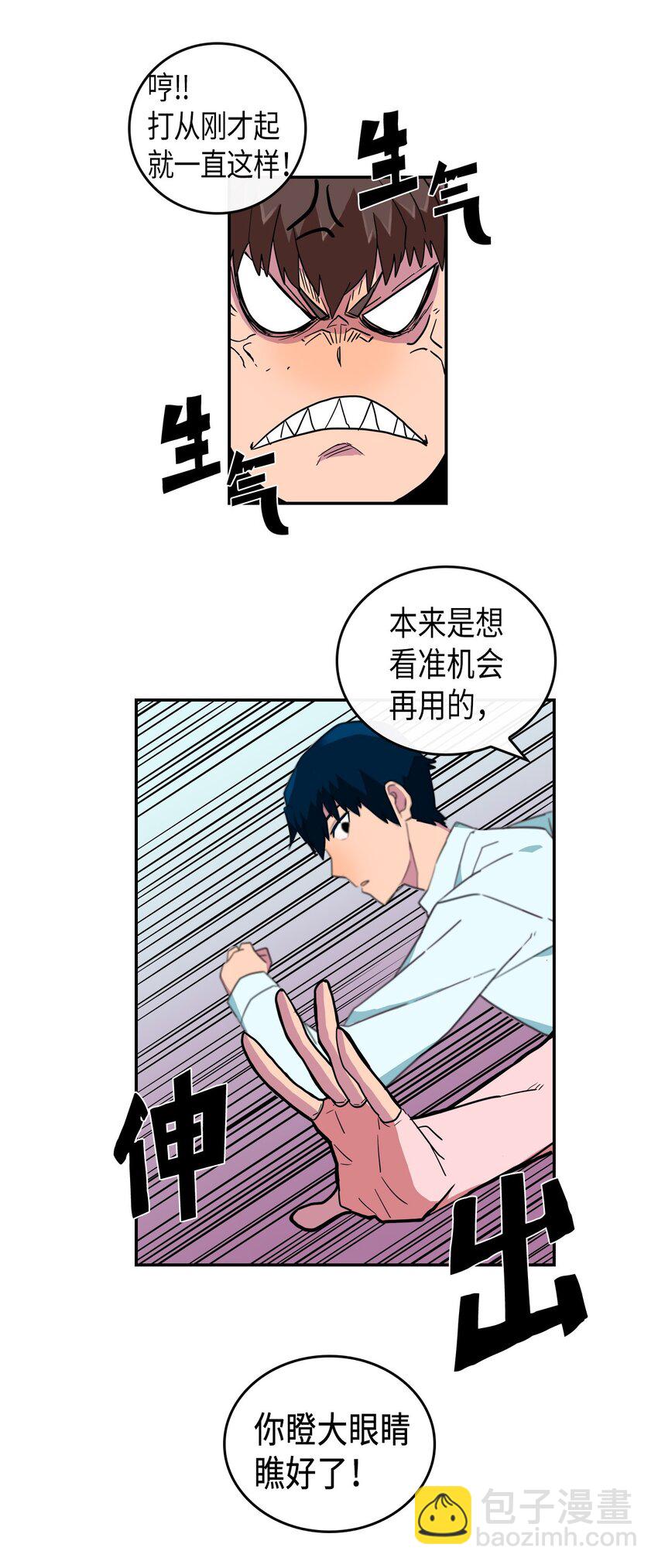 歸還者的魔法要特別 - 004 04(2/2) - 3