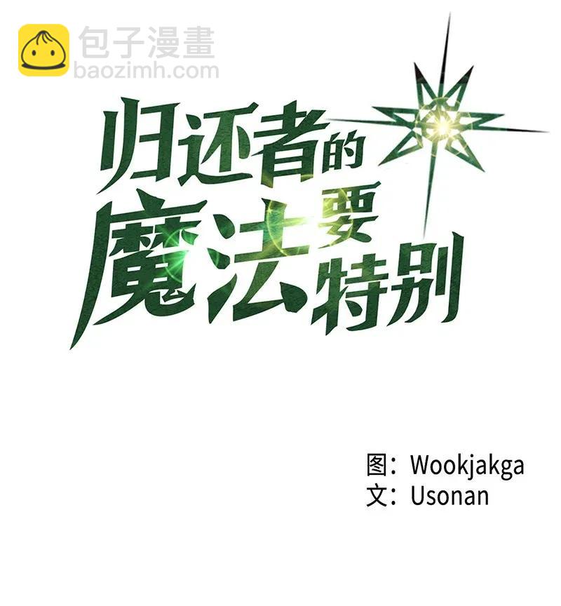 歸還者的魔法要特別 - 032 32(1/2) - 4