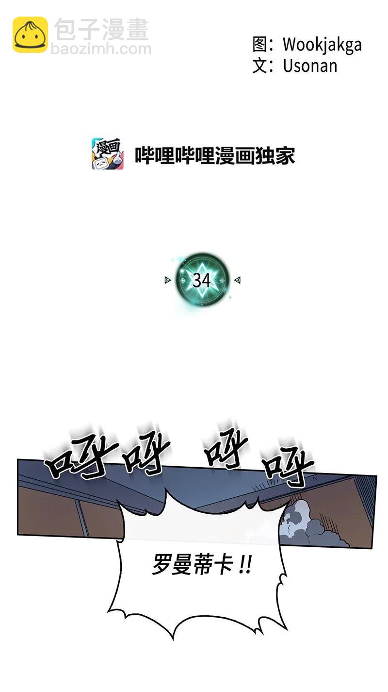 歸還者的魔法要特別 - 034 34(1/2) - 4