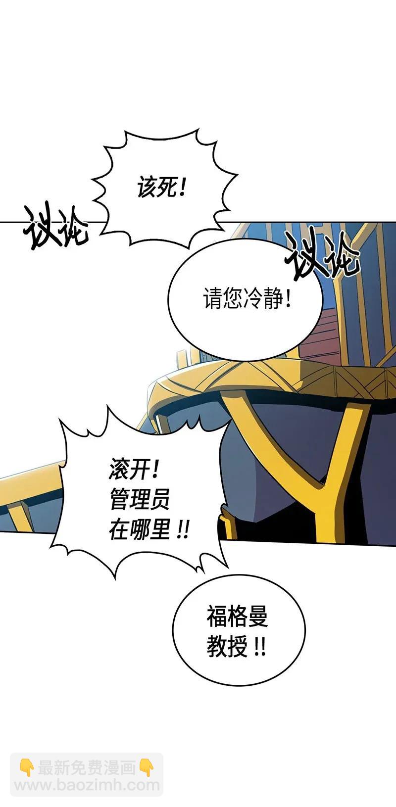 歸還者的魔法要特別 - 038 38(1/2) - 3