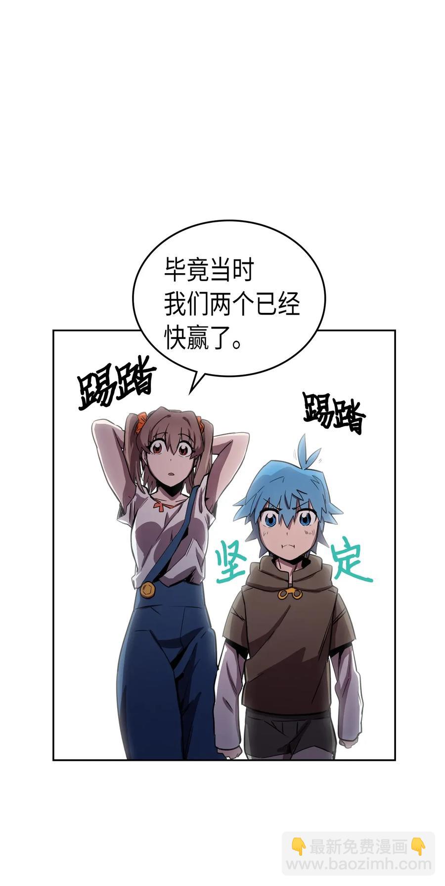 歸還者的魔法要特別 - 038 38(1/2) - 8