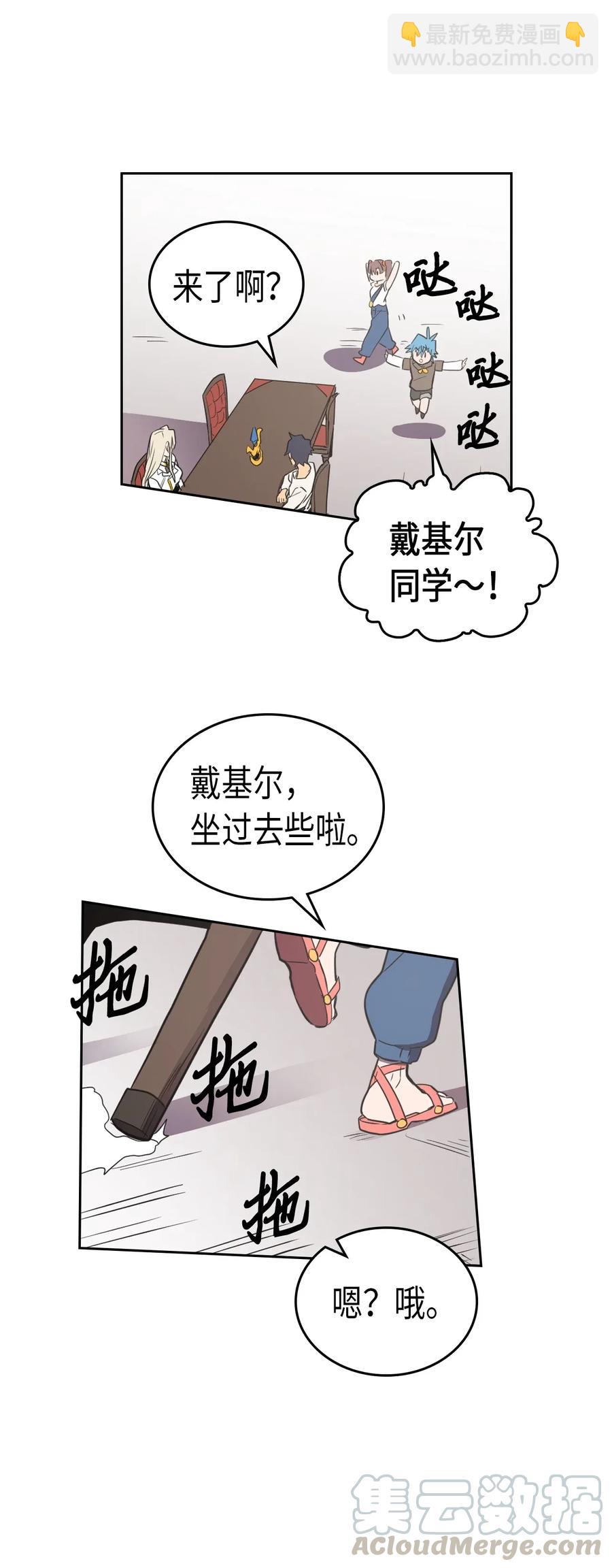 歸還者的魔法要特別 - 038 38(1/2) - 1