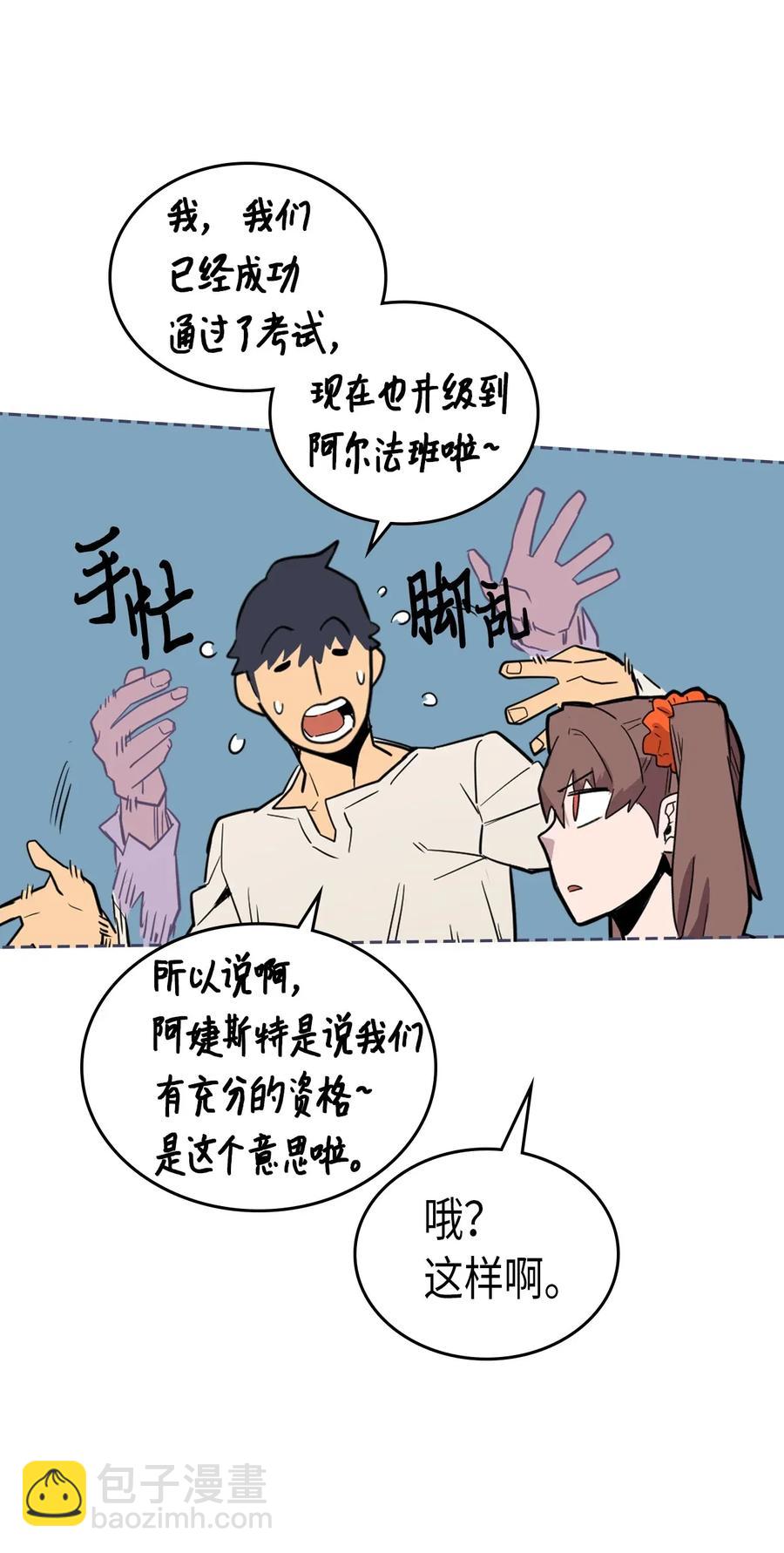 歸還者的魔法要特別 - 038 38(2/2) - 4