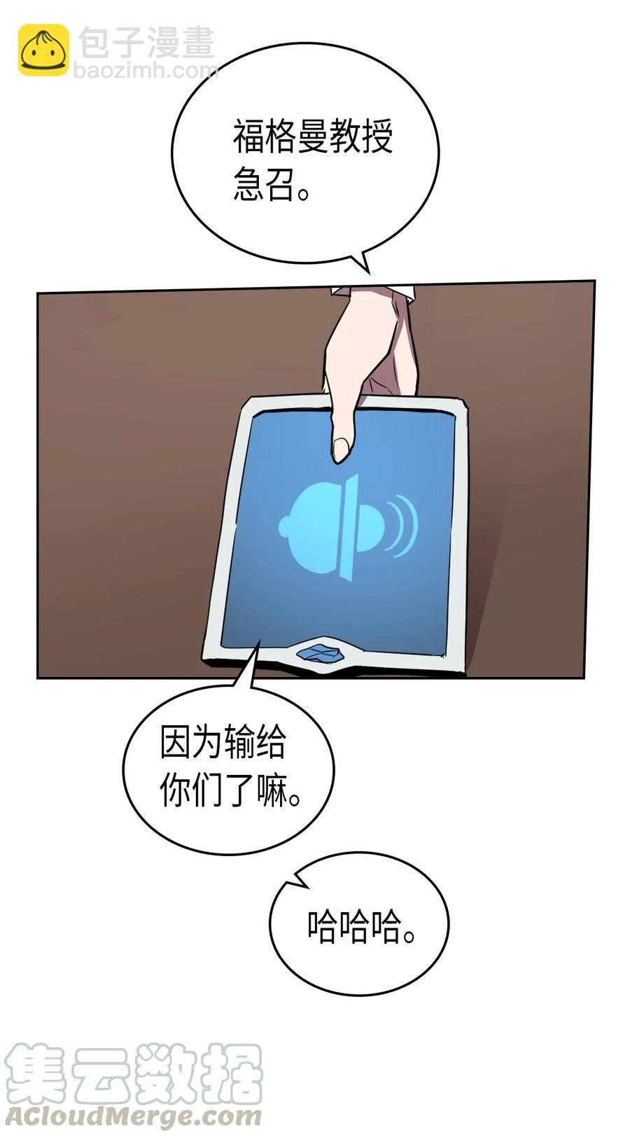 歸還者的魔法要特別 - 038 38(2/2) - 5