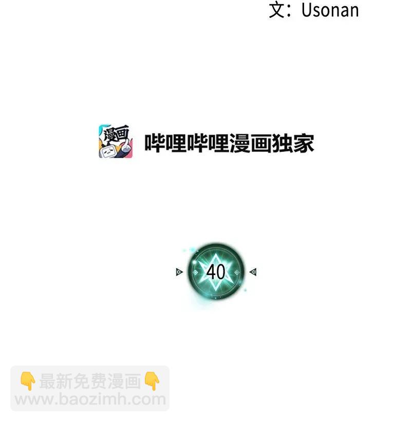 歸還者的魔法要特別 - 040 40(1/2) - 2