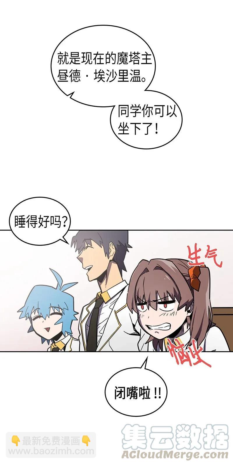 歸還者的魔法要特別 - 040 40(1/2) - 5