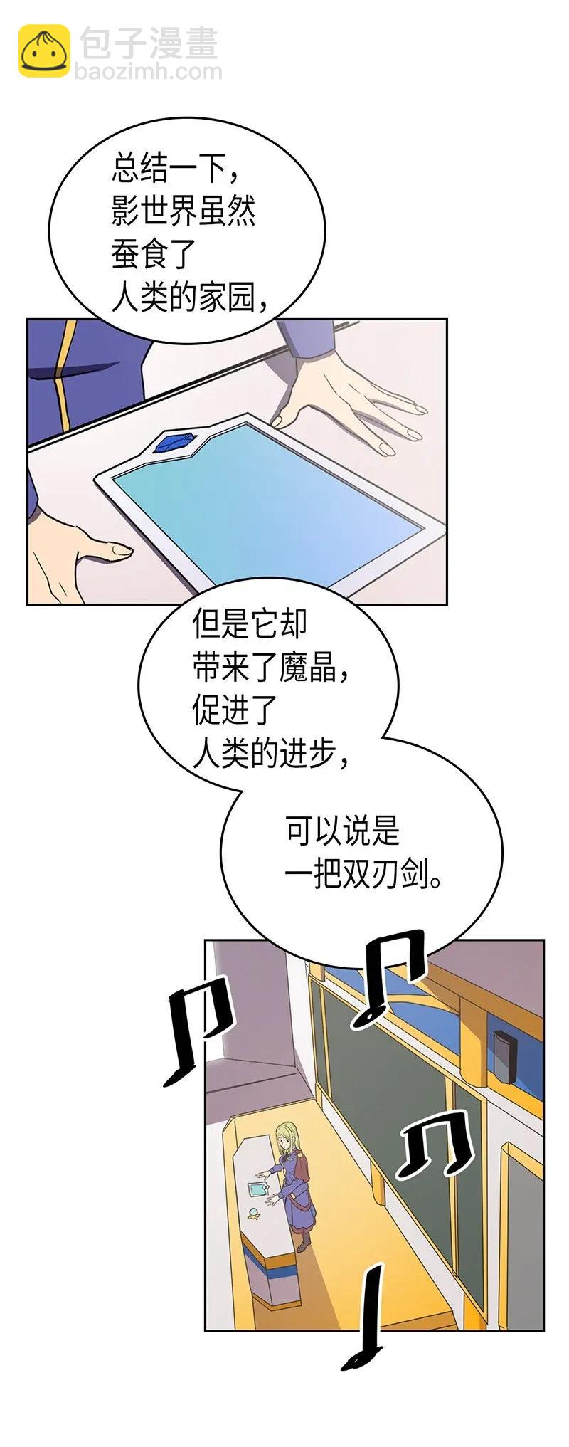 歸還者的魔法要特別 - 040 40(1/2) - 6