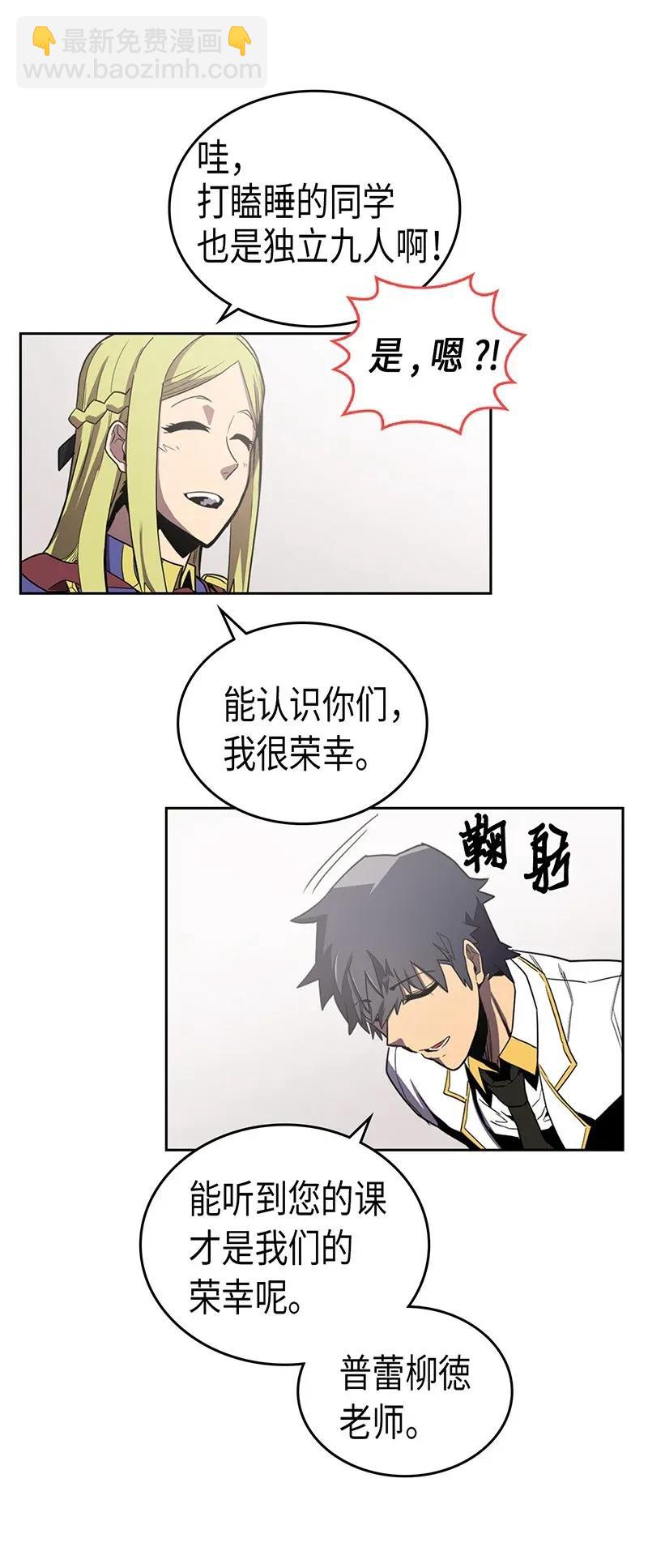 歸還者的魔法要特別 - 040 40(1/2) - 3