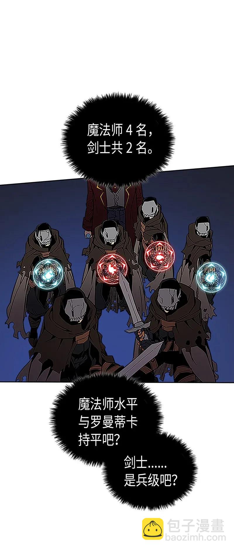 歸還者的魔法要特別 - 042 42(1/2) - 4