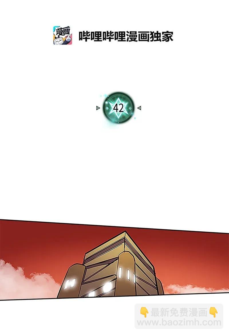 歸還者的魔法要特別 - 042 42(1/2) - 2