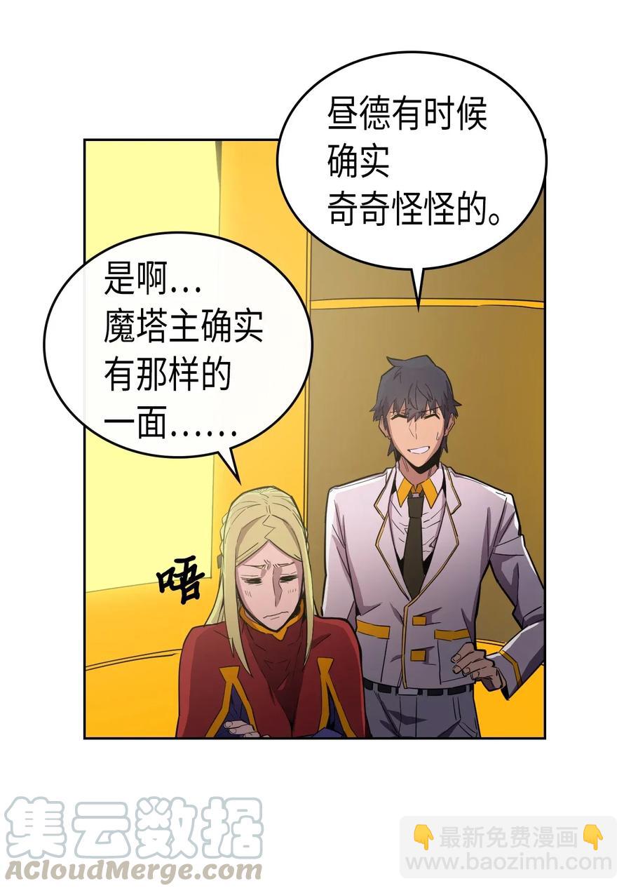 歸還者的魔法要特別 - 044 44(1/2) - 5