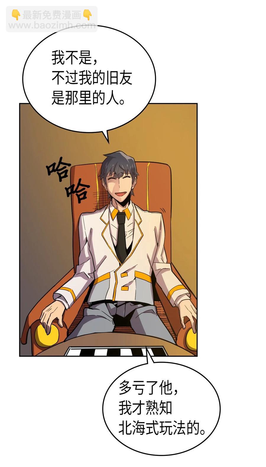 歸還者的魔法要特別 - 044 44(1/2) - 7