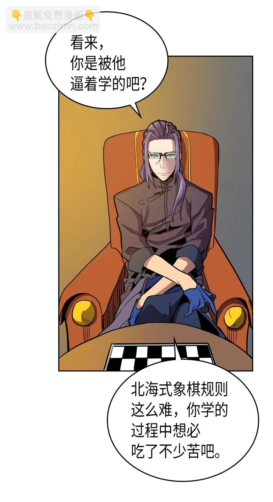 歸還者的魔法要特別 - 044 44(1/2) - 8