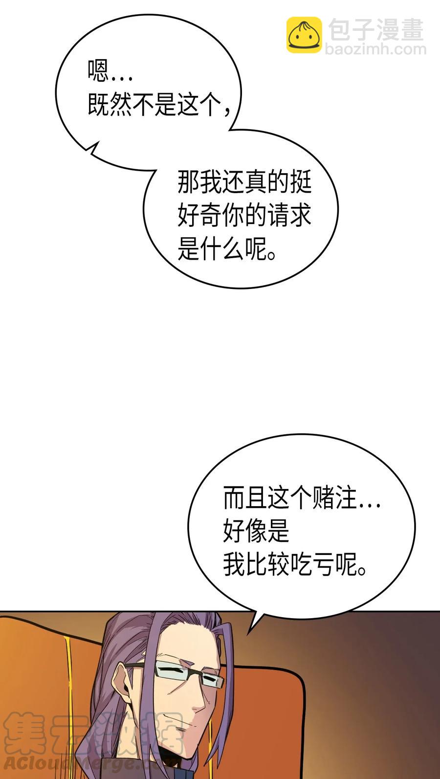 歸還者的魔法要特別 - 044 44(2/2) - 3