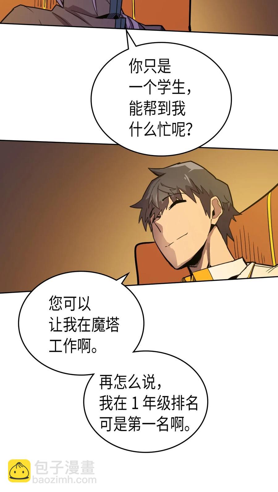 歸還者的魔法要特別 - 044 44(2/2) - 4