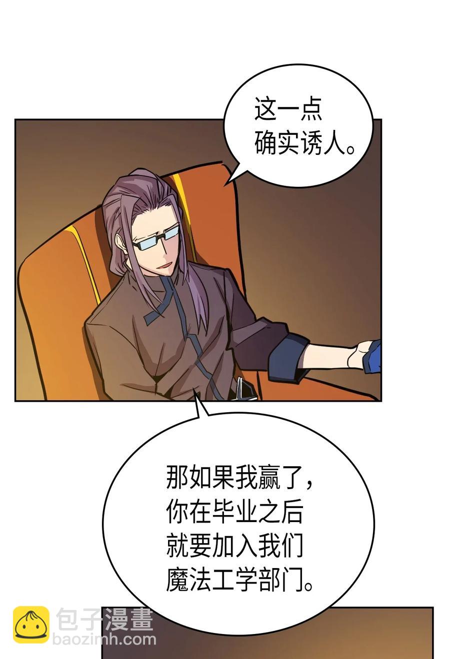 歸還者的魔法要特別 - 044 44(2/2) - 1