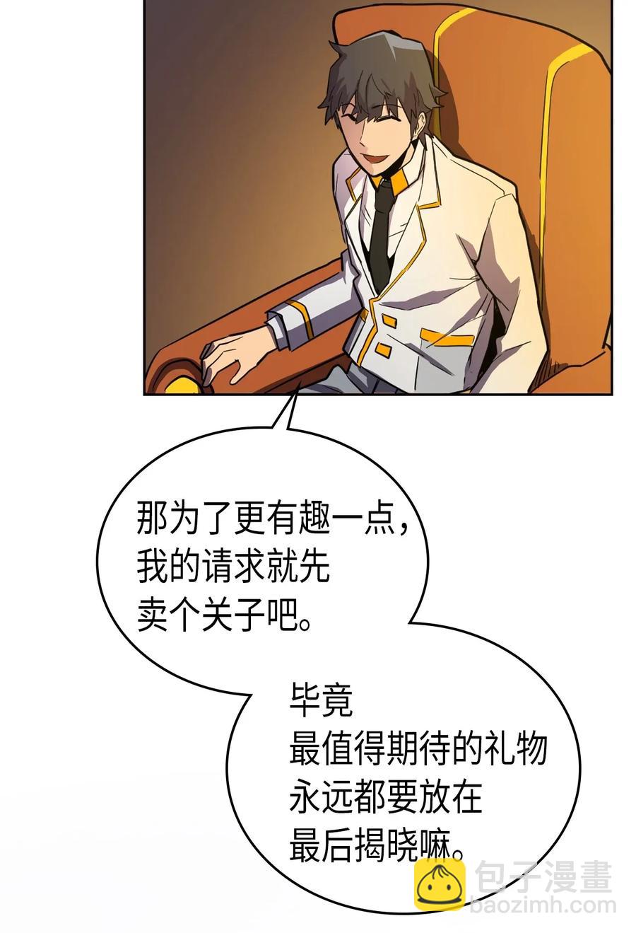 歸還者的魔法要特別 - 044 44(2/2) - 2