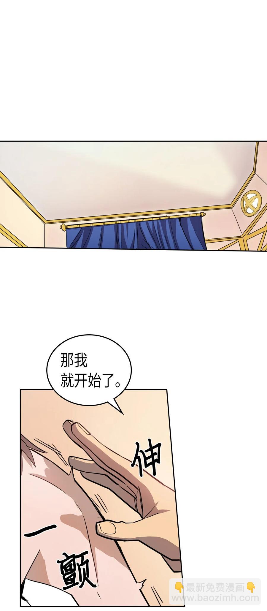 歸還者的魔法要特別 - 050 50(1/2) - 8