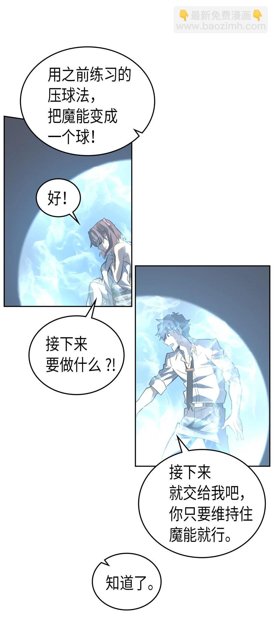 歸還者的魔法要特別 - 050 50(2/2) - 1