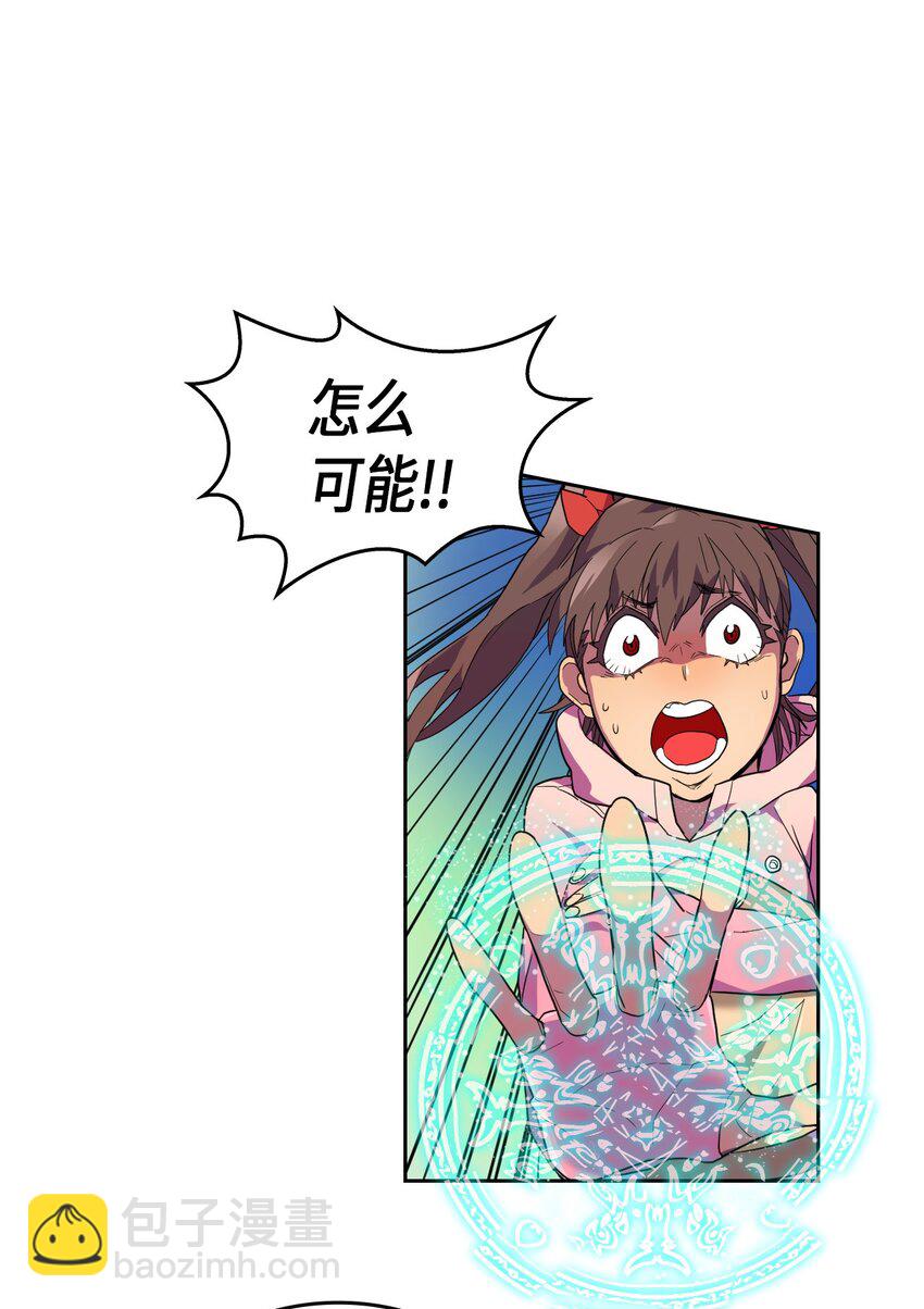 歸還者的魔法要特別 - 006 06(1/2) - 8