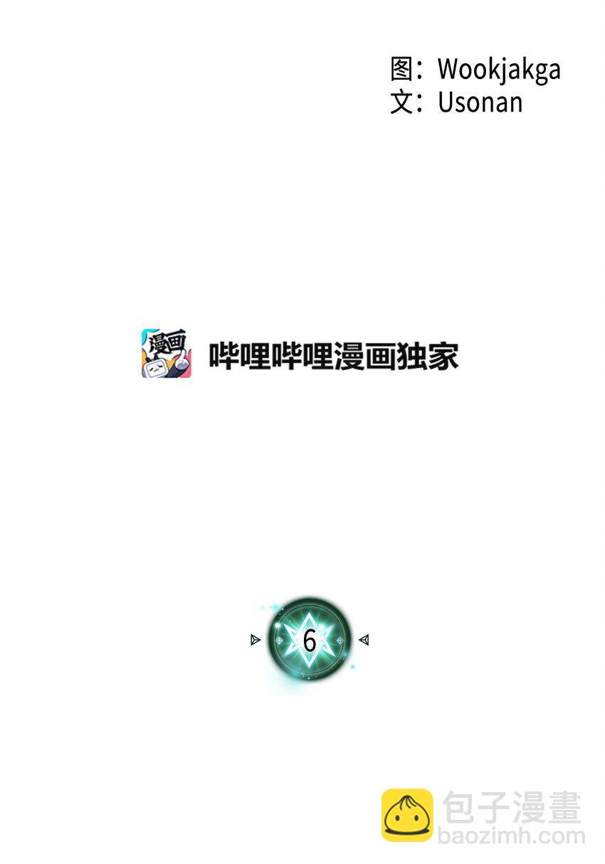 歸還者的魔法要特別 - 006 06(1/2) - 2