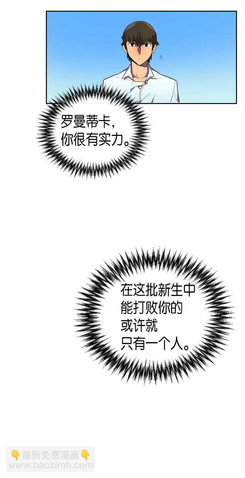 歸還者的魔法要特別 - 006 06(1/2) - 5