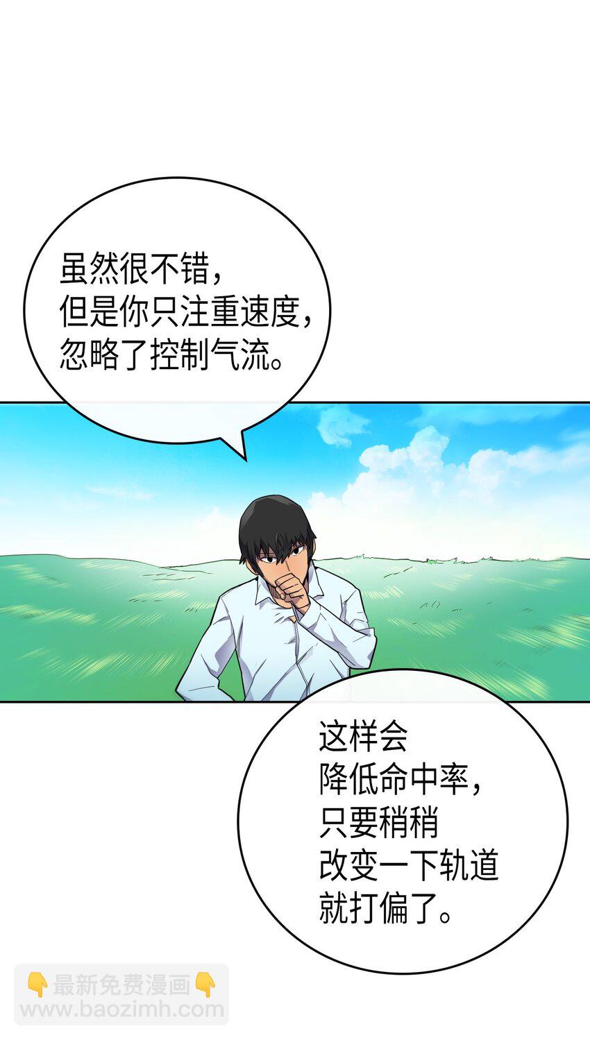 歸還者的魔法要特別 - 006 06(1/2) - 3