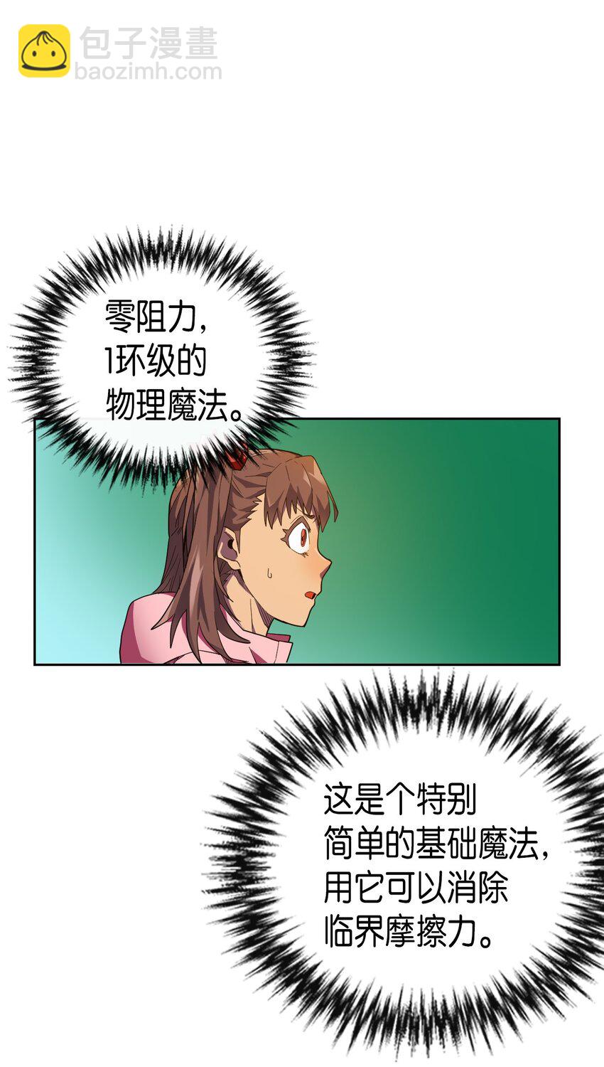 歸還者的魔法要特別 - 006 06(1/2) - 8